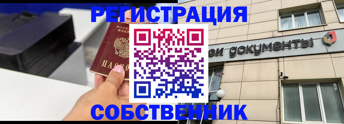 прописка в квартире в Батайске